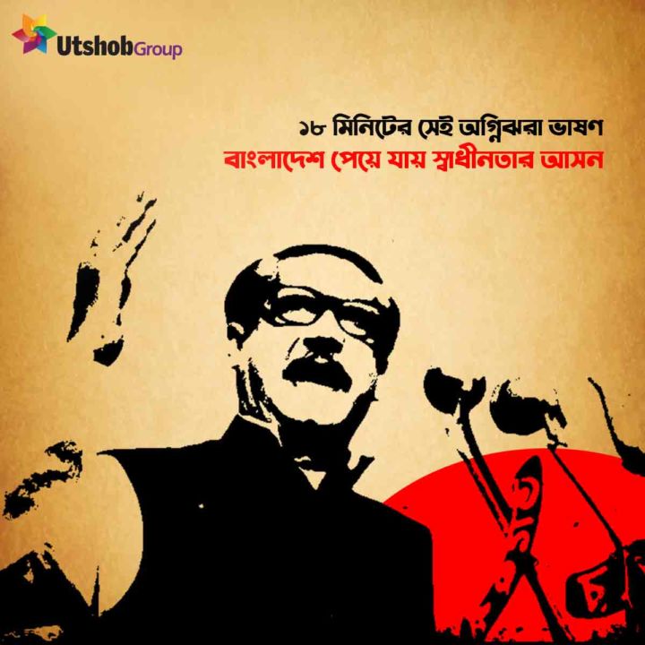 Bangabandhu’s 7th March Speech And Its Significance – Utshob Group